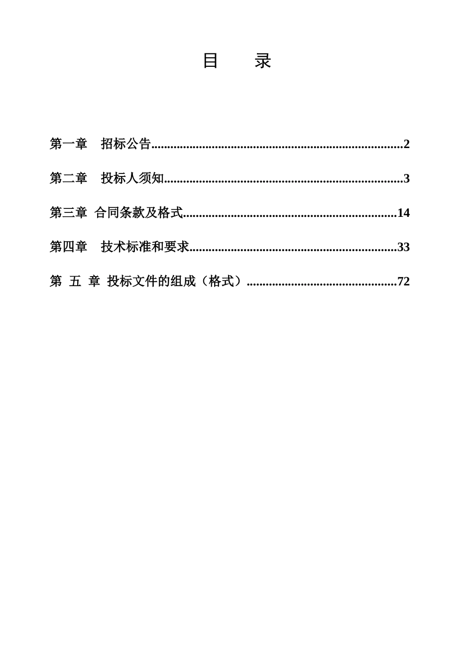 长沙县安沙镇白沙河治理工程_第2页