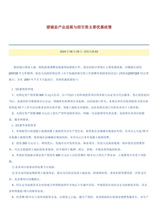 长沙各县市产业发展与招引资主要优惠政策