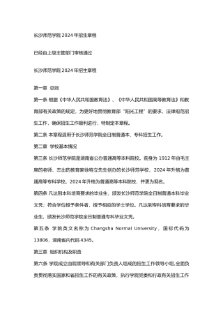长沙师范学院2024年招生章程
