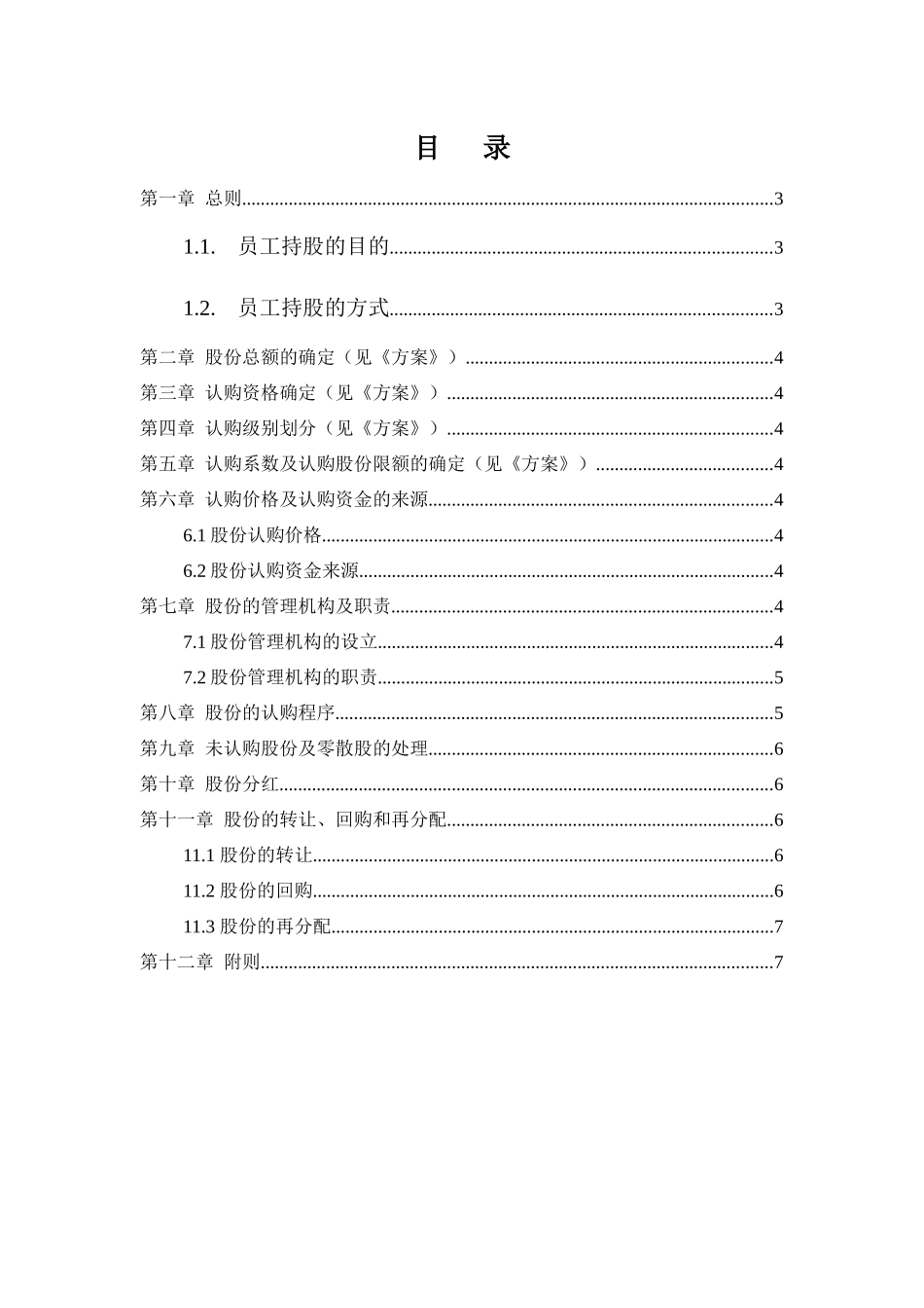 长沙建设机械研究院员工持股信托方案_第2页
