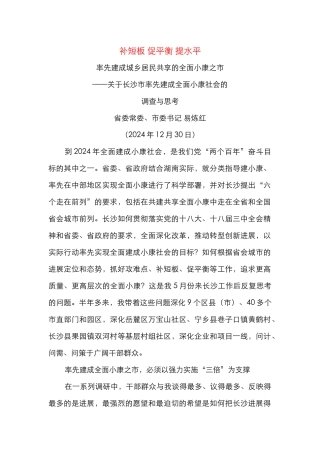 长沙率先建成城乡居民共享的全面小康之市调研报告