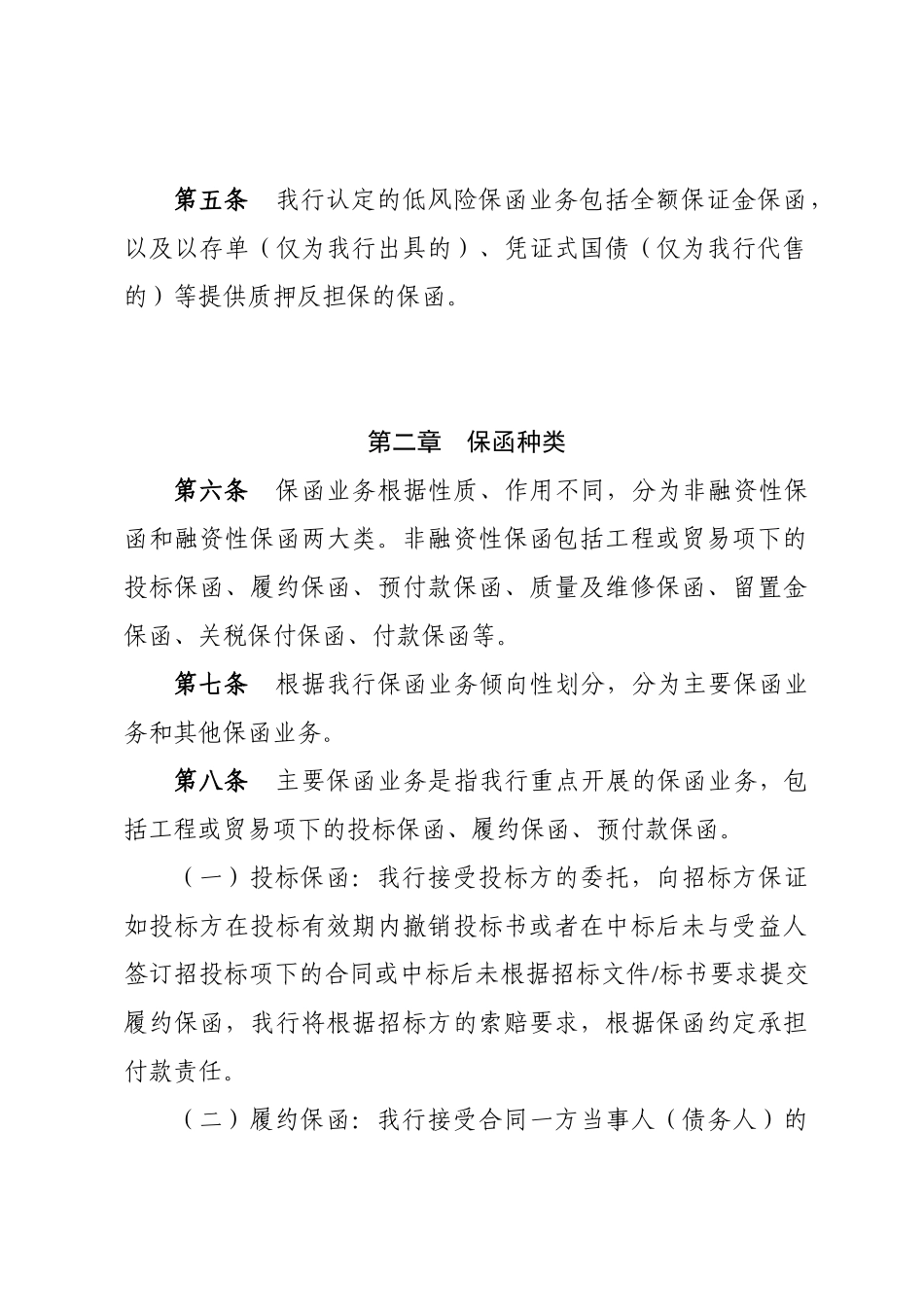 长沙银行保函业务管理办法_第3页