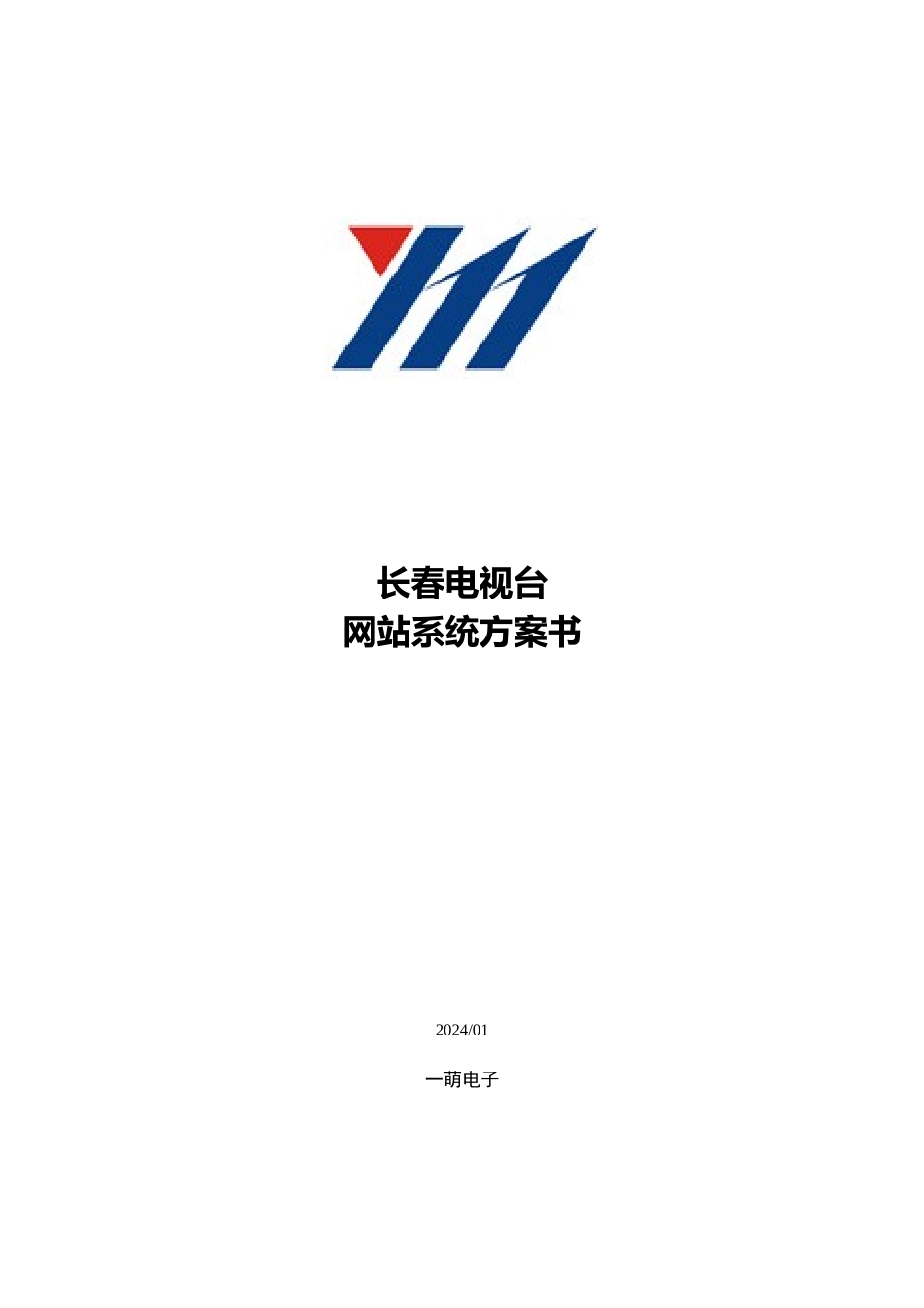 长视网站硬件平台的设计方案_第1页