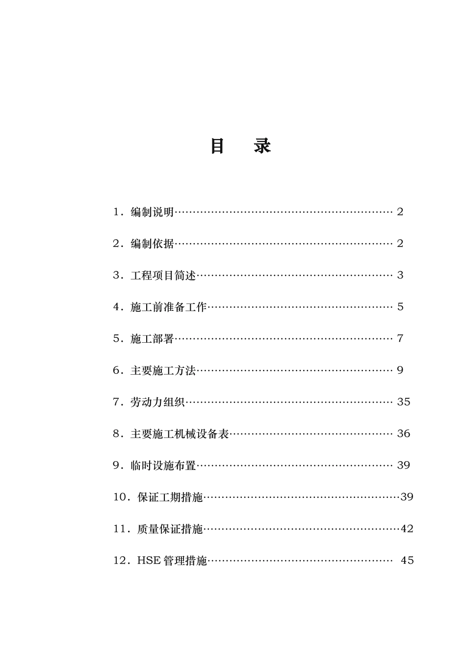 长输天然气管道施工HSE方案_第2页