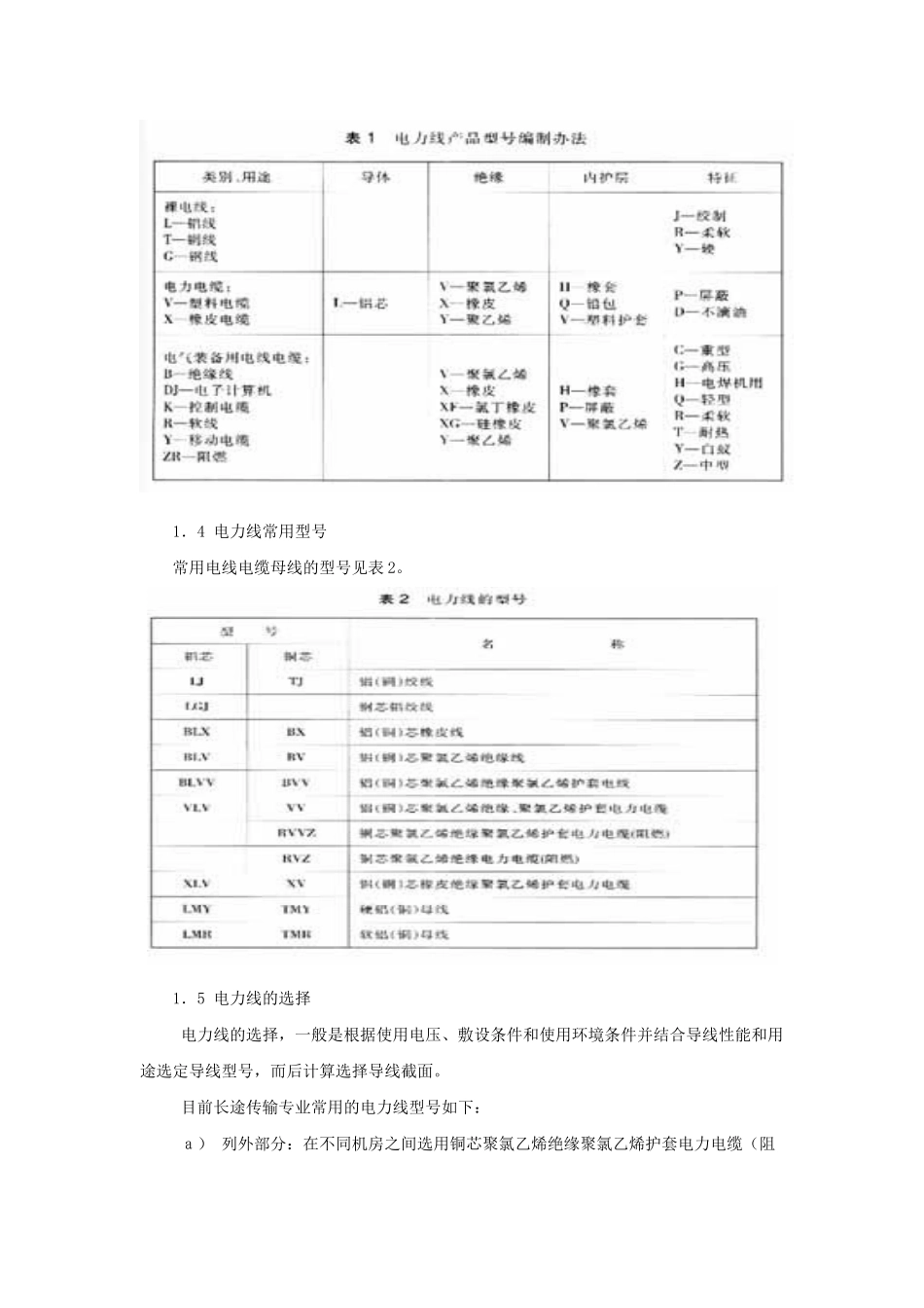 长途传输设计中电力线的选择_第2页
