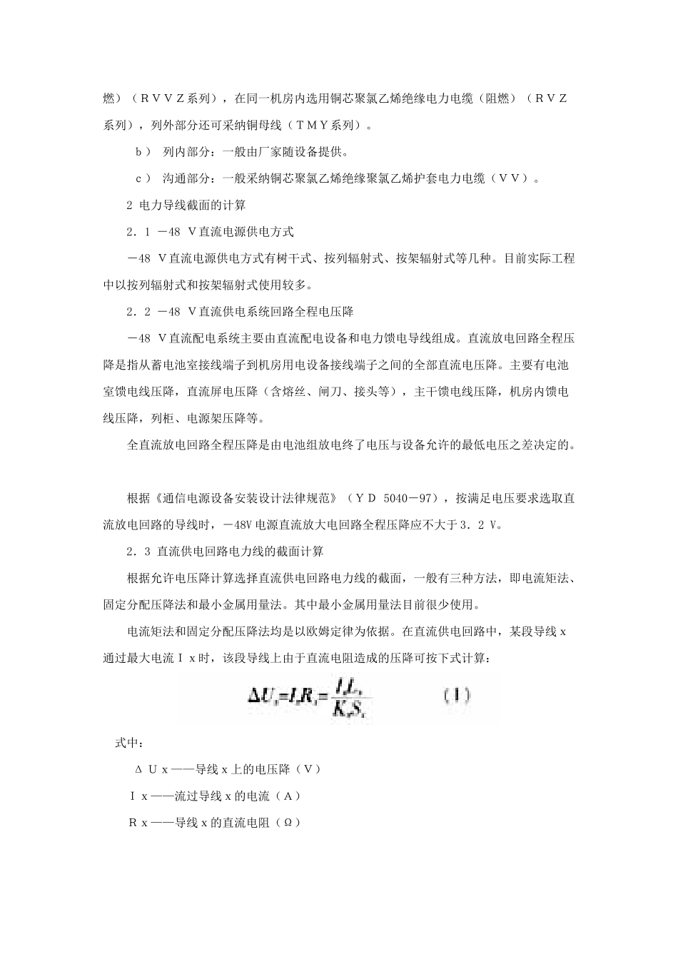 长途传输设计中电力线的选择_第3页