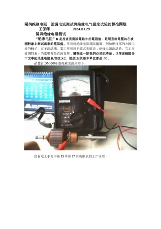 關與绝缘电阻﹑泄漏电流测试與绝缘电气强度试验的標准問題
