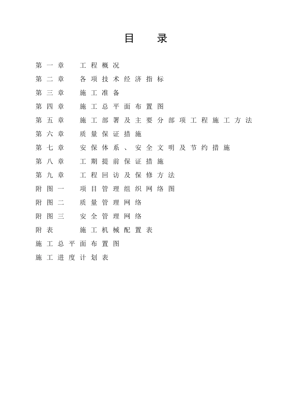 门卫、围墙、厕所施工组织设计_第2页