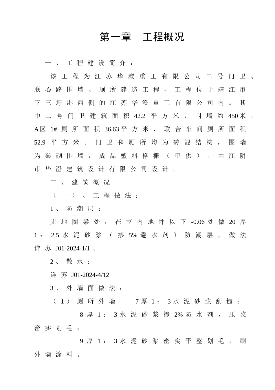 门卫、围墙、厕所施工组织设计_第3页