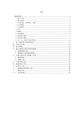 门卫室施工方案