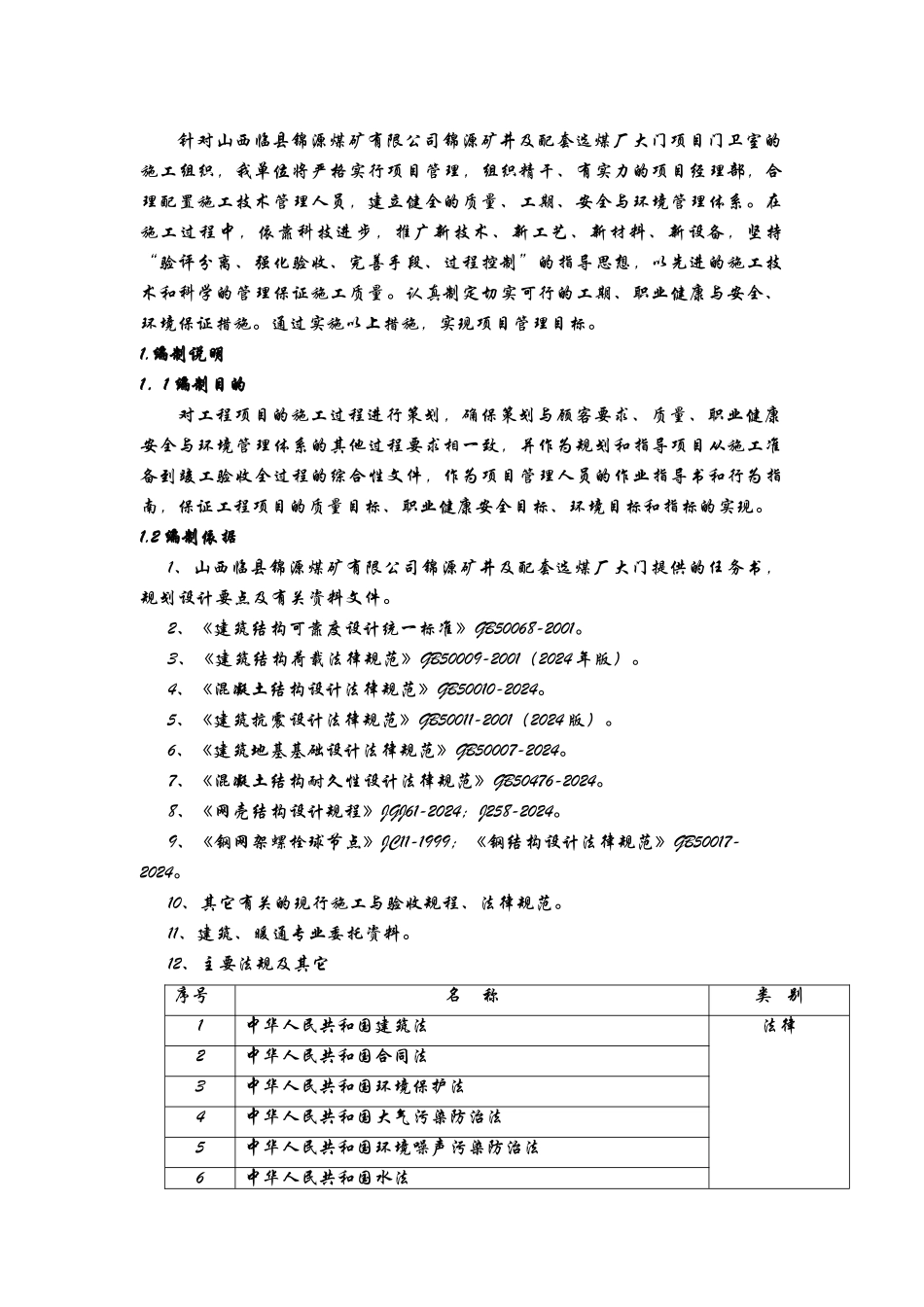 门卫室施工方案新_第3页