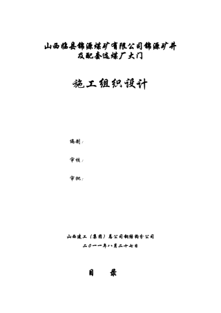 门卫室施工方案新