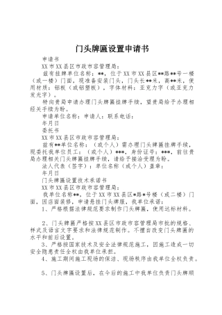门头牌匾设置申请书