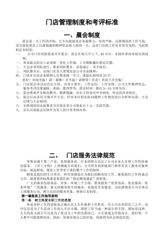 门店营运管理制度