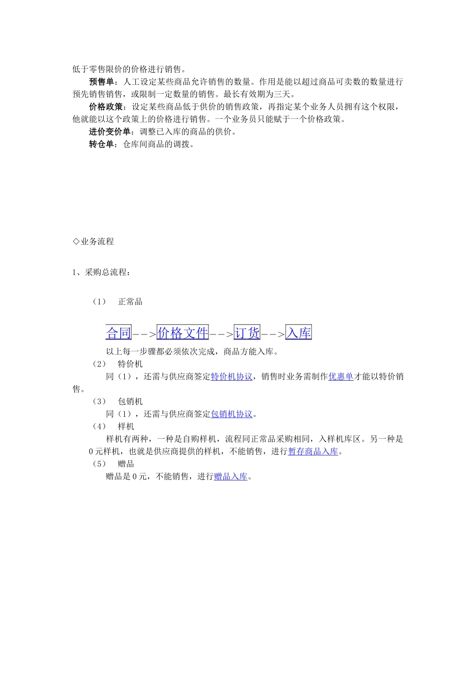 门店财务人员系统操作综合手册_第2页