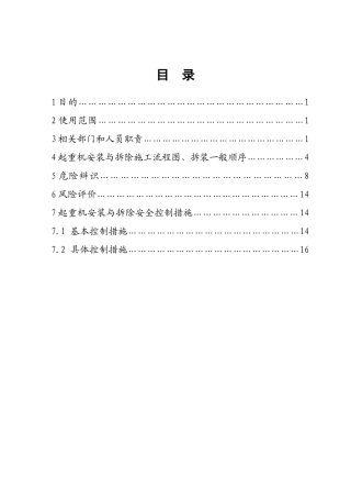 门式起重机拆装安全作业指导书