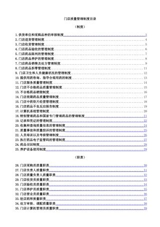 门店质量管理文件全