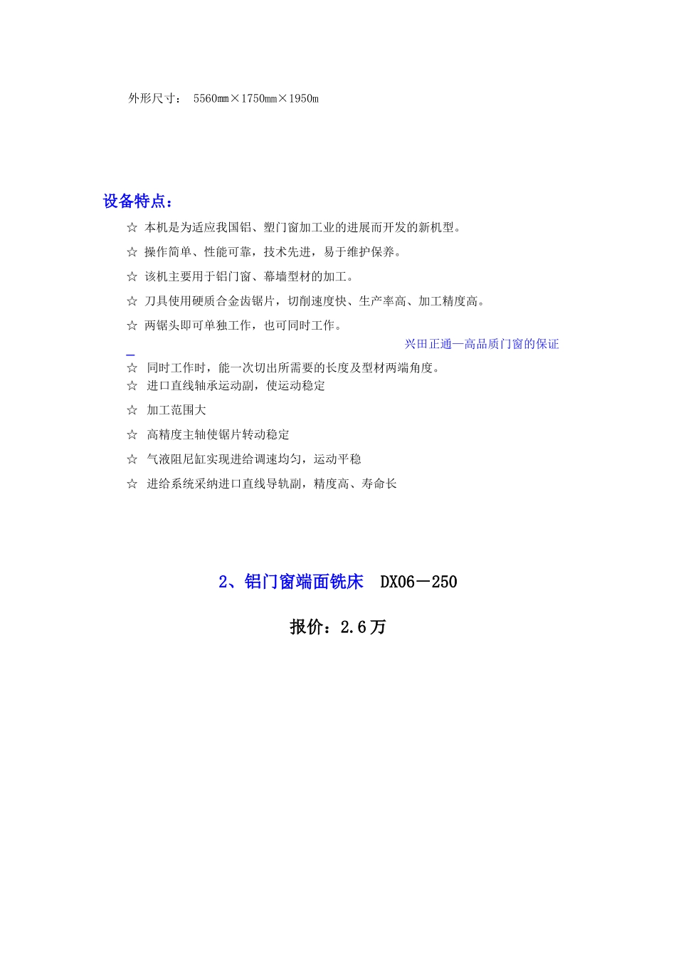 门窗厂设备配置_第3页