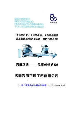 门窗厂设备配置