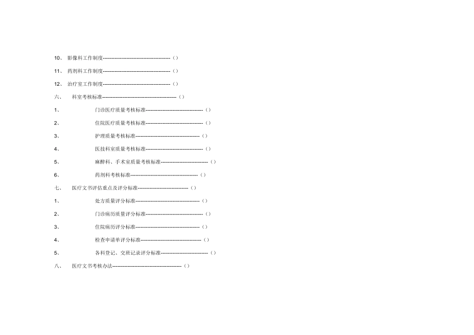 门诊医疗质量管理考核奖罚办法_第2页