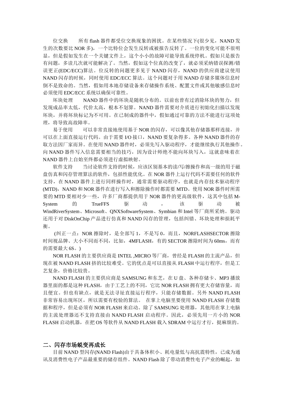 闪存市场分析_第3页