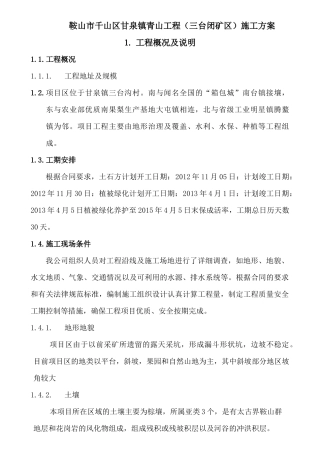 闭矿坑施工方案讲义