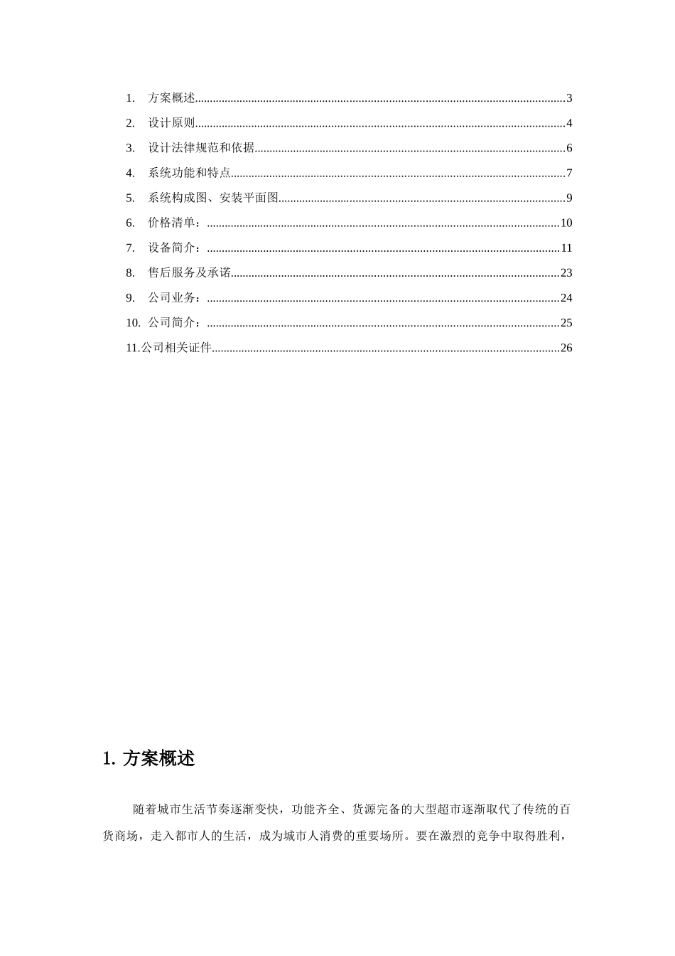 闭路电视监控系统_第2页