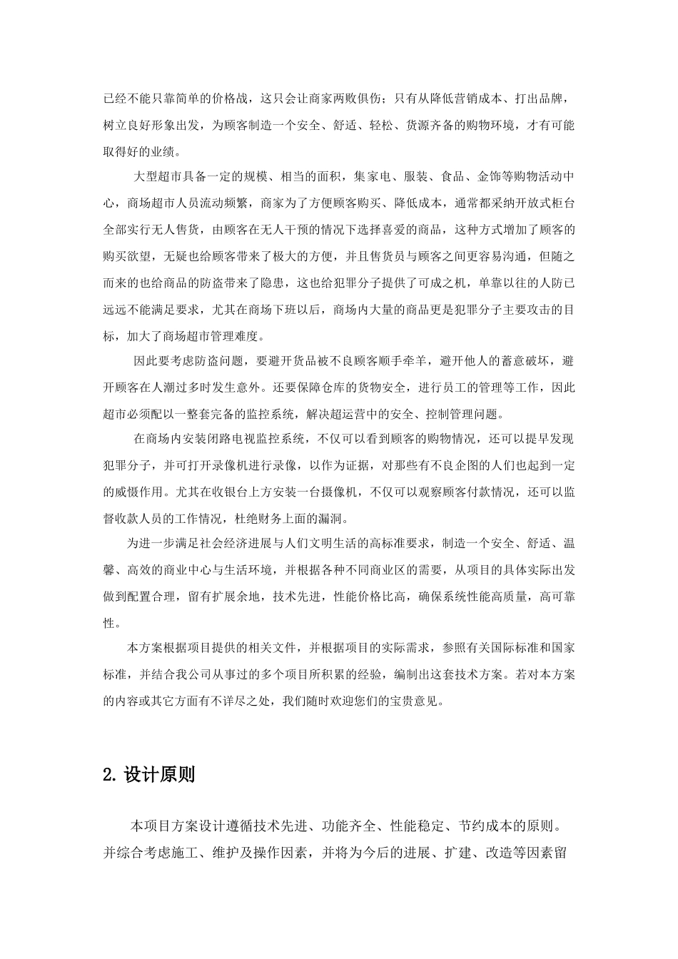 闭路电视监控系统_第3页
