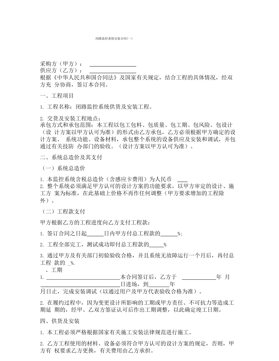 闭路监控系统安装合同_第1页