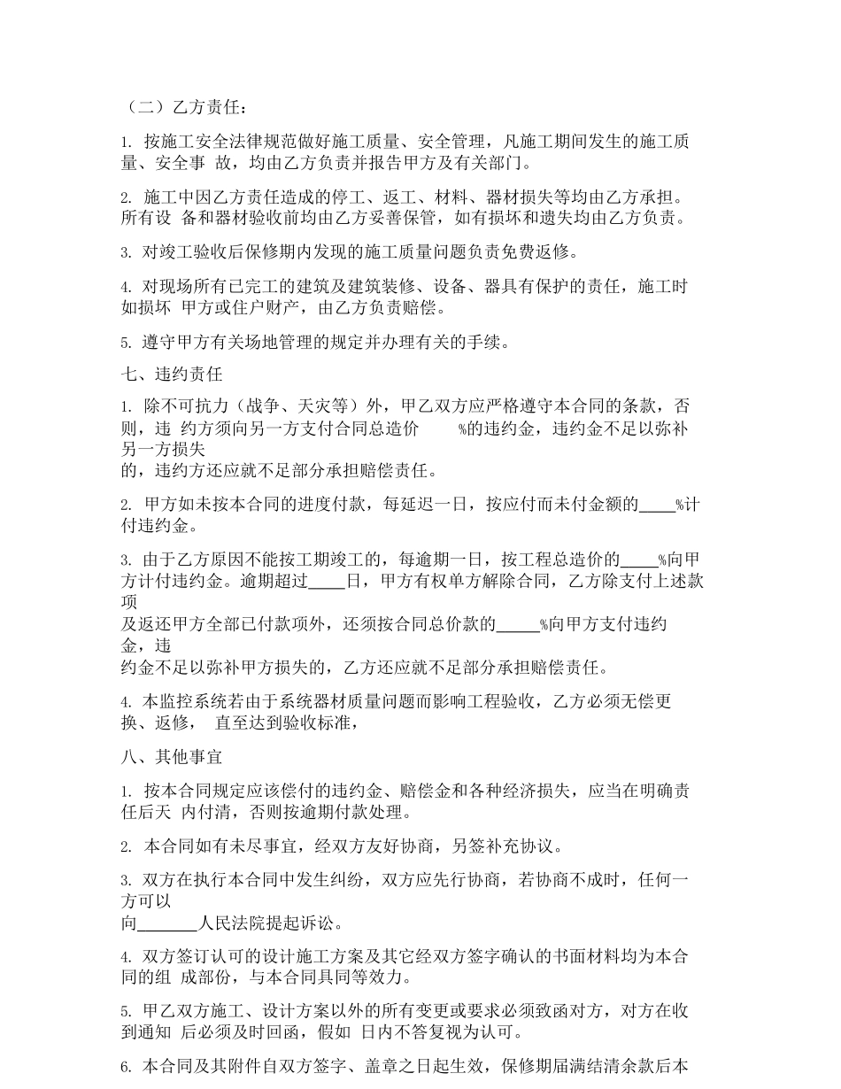 闭路监控系统安装合同_第3页