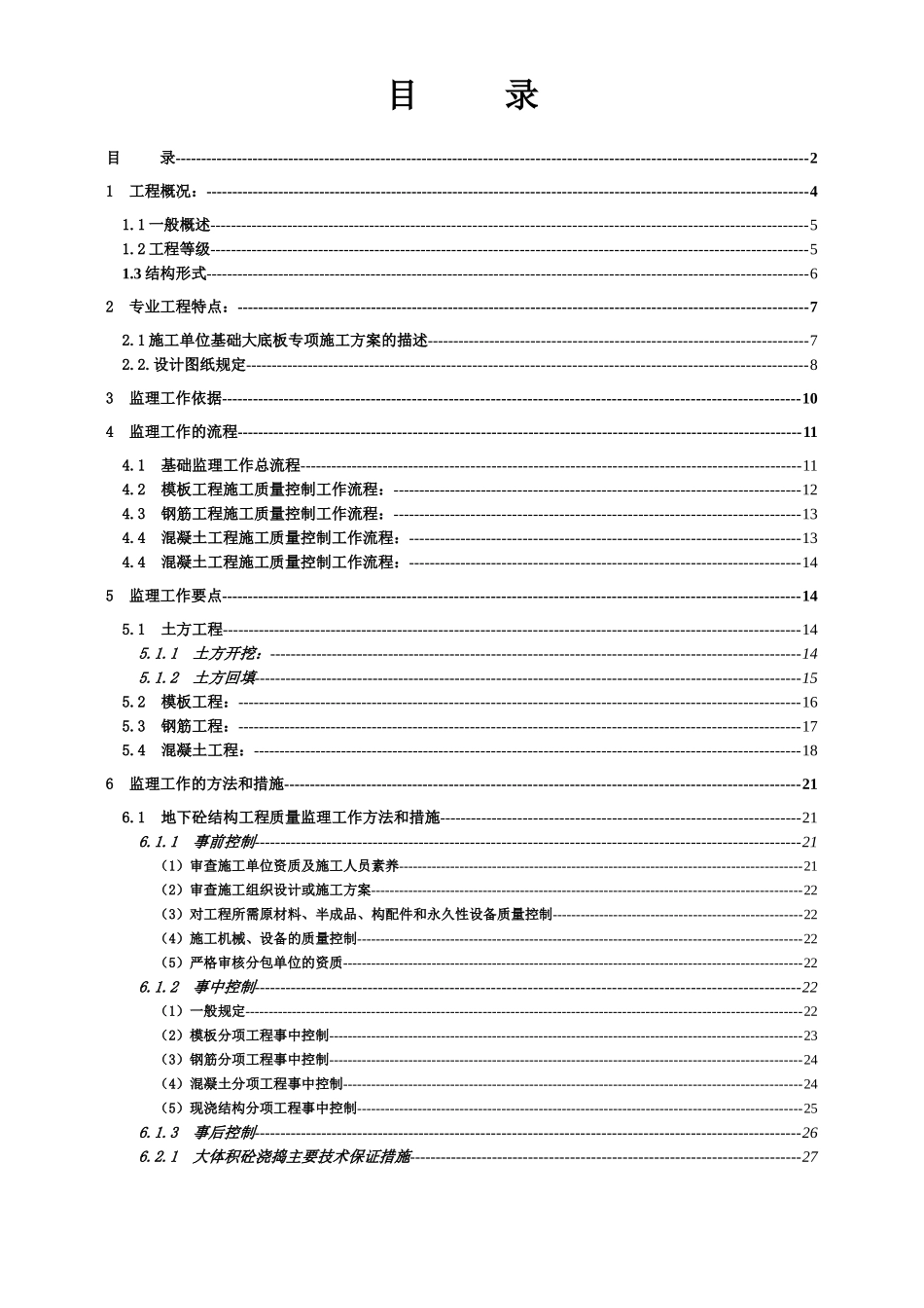 闸北区大宁路街道411街坊26丘地块商住办综合项目地基基_第2页