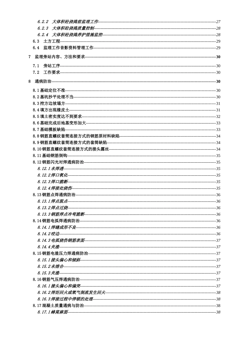 闸北区大宁路街道411街坊26丘地块商住办综合项目地基基_第3页