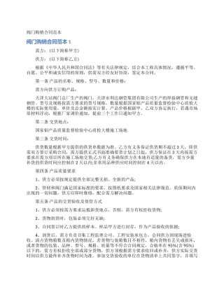 阀门购销合同范本