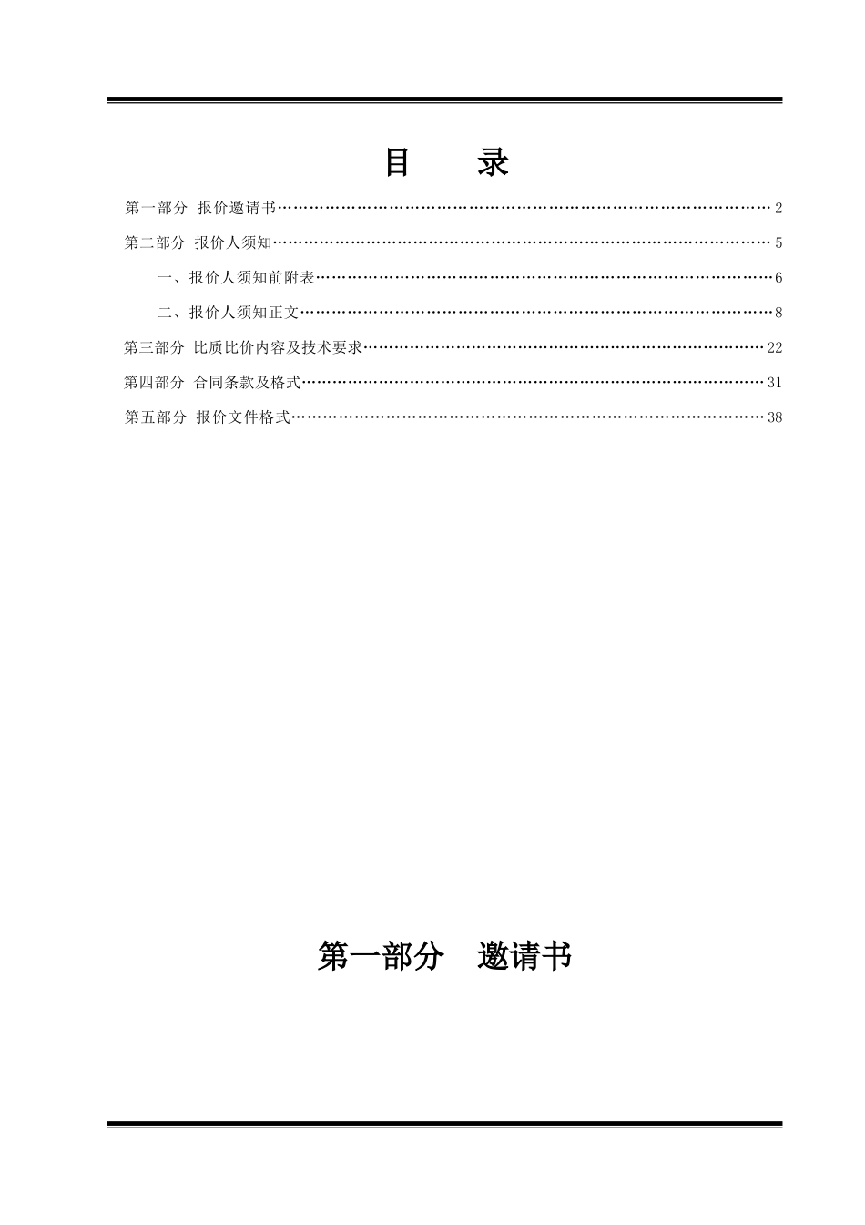 阀门附件招标文件_第1页
