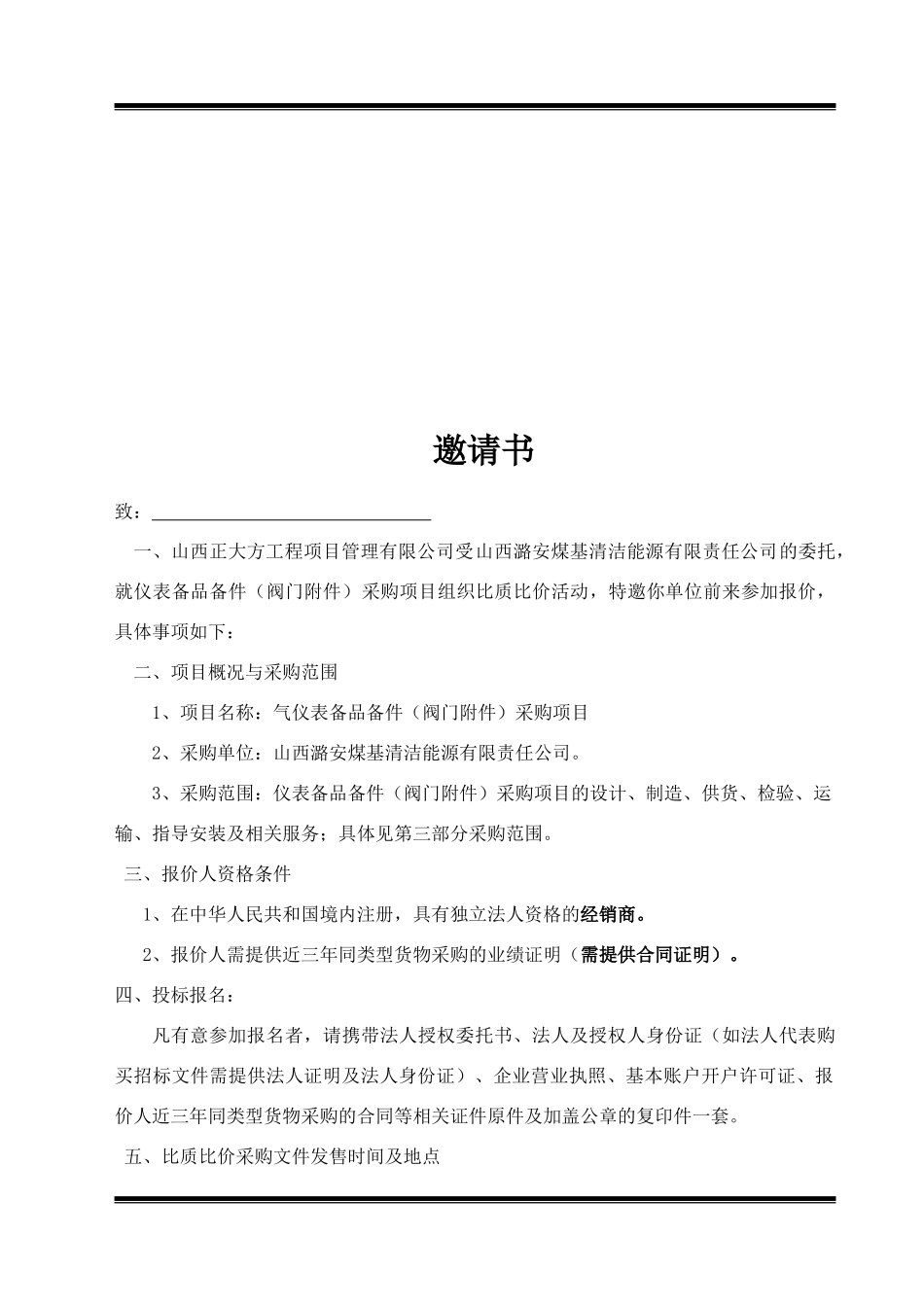 阀门附件招标文件_第2页