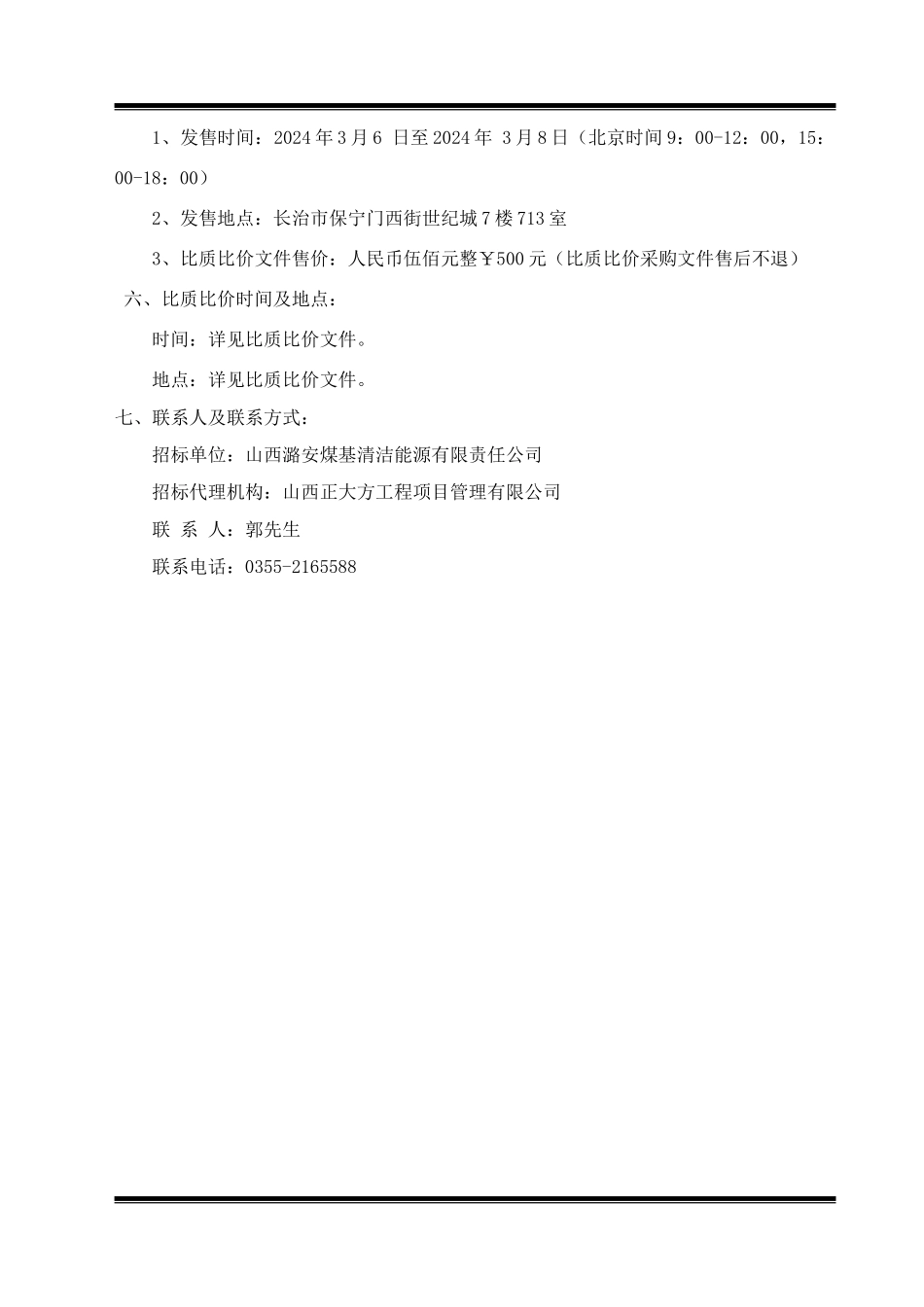 阀门附件招标文件_第3页