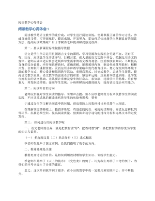 阅读教学心得体会