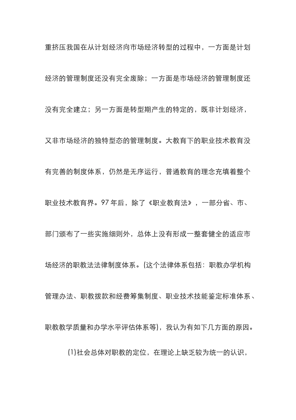 阐述职教改革模式发展_第2页