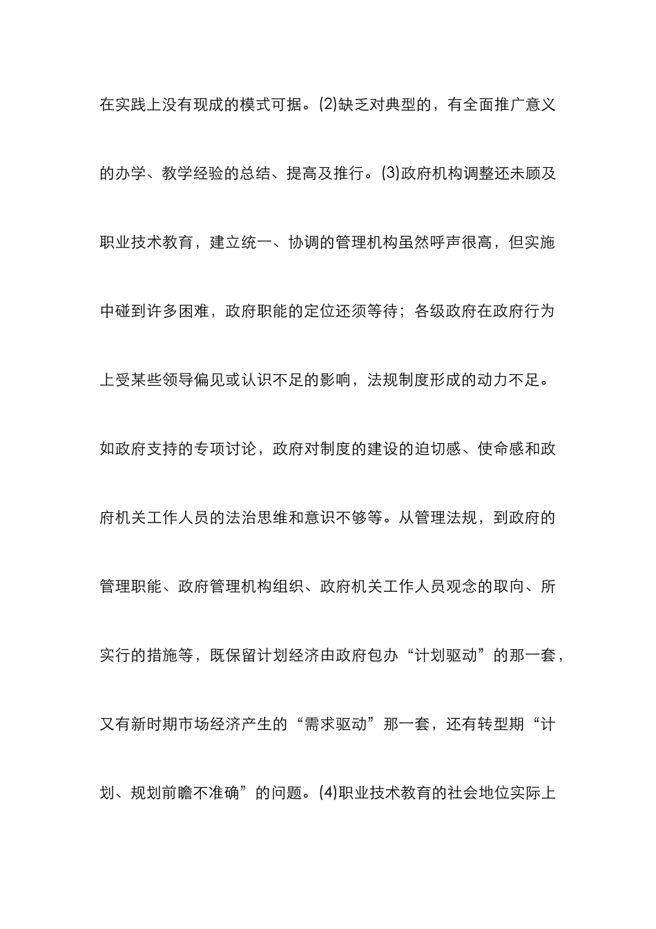 阐述职教改革模式发展_第3页