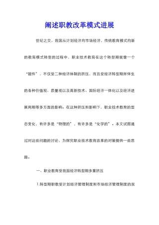 阐述职教改革模式发展