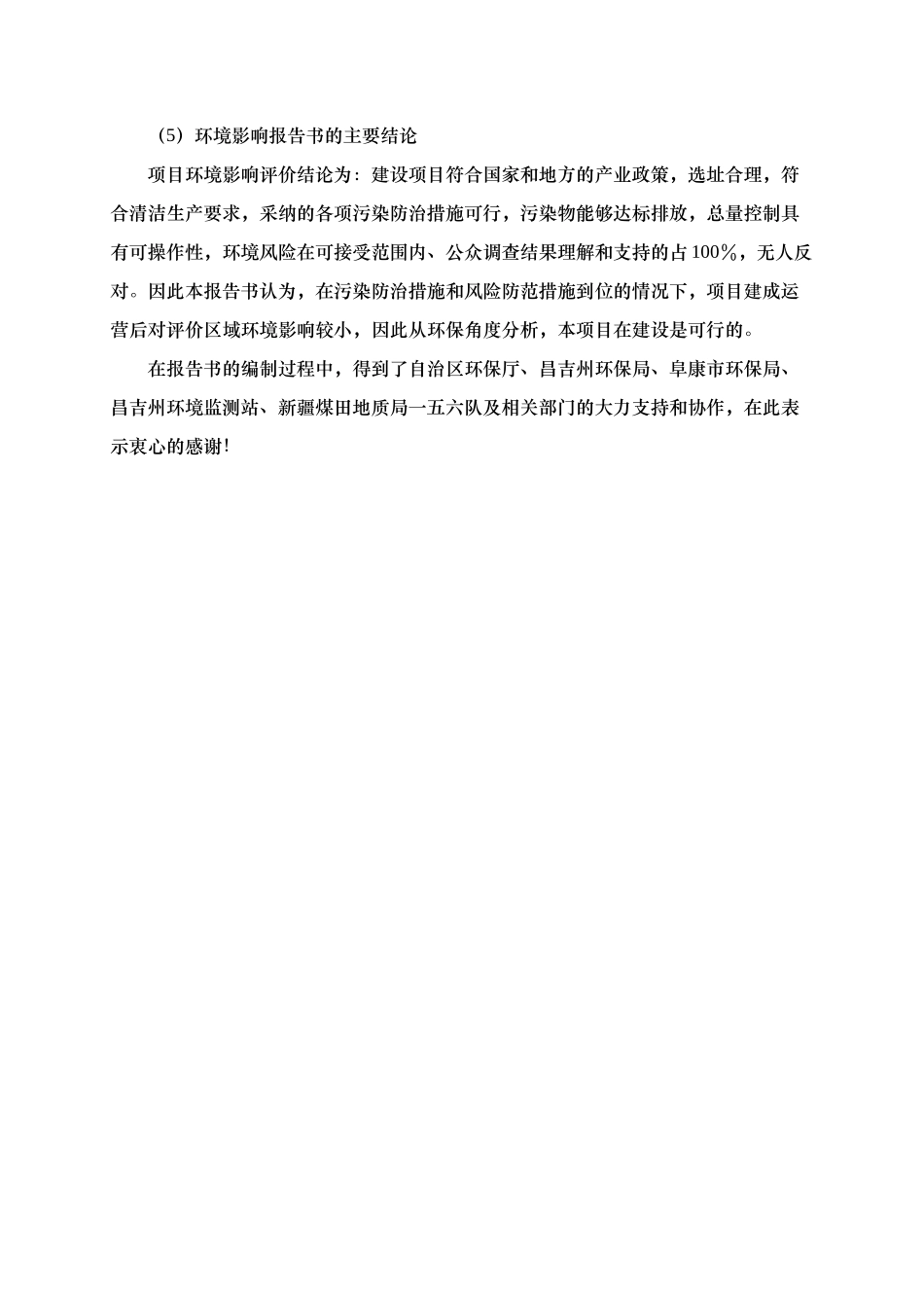 阜康煤层气报告书_第3页