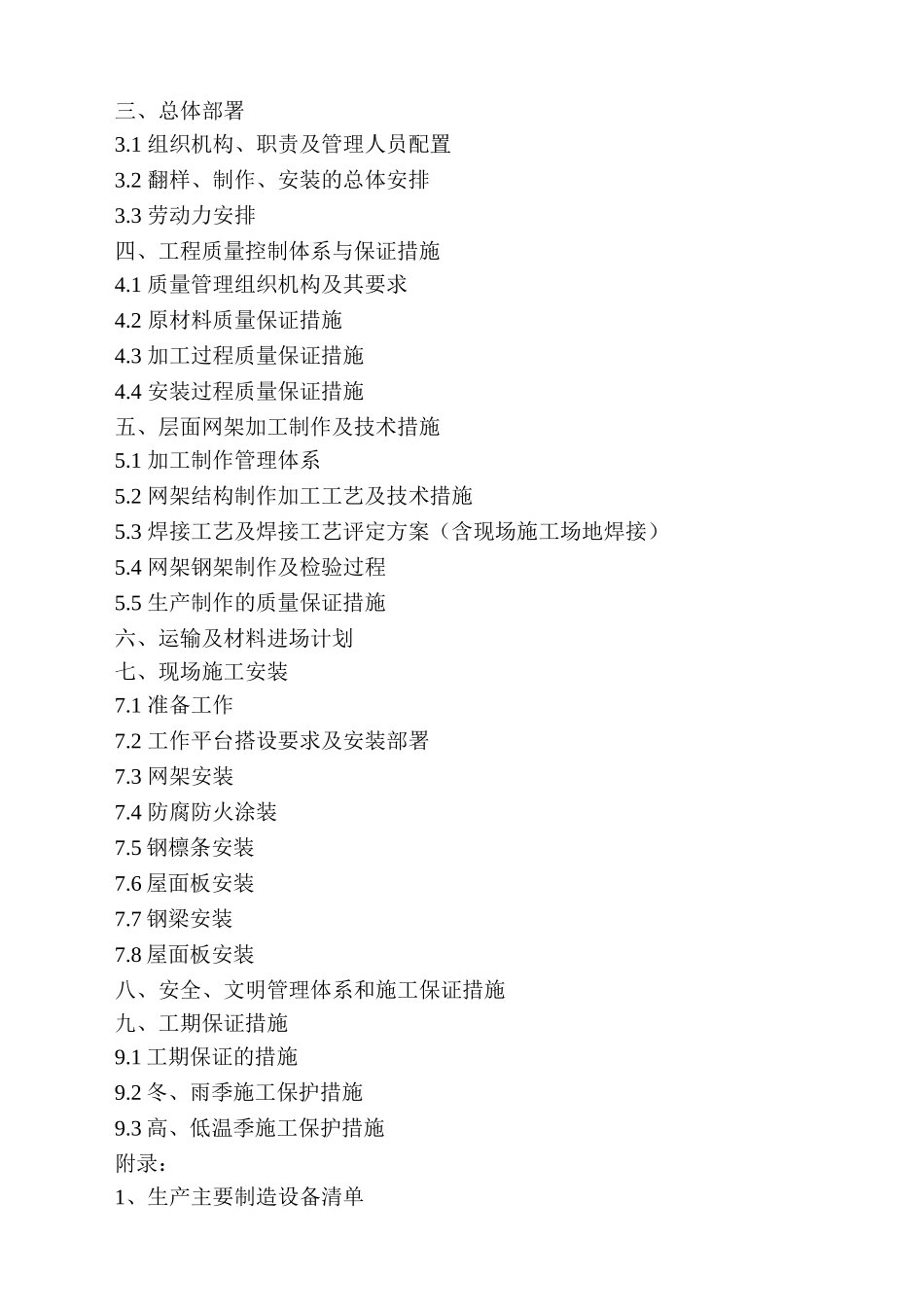 阜阳市体育馆网架,施工组织设计_第2页