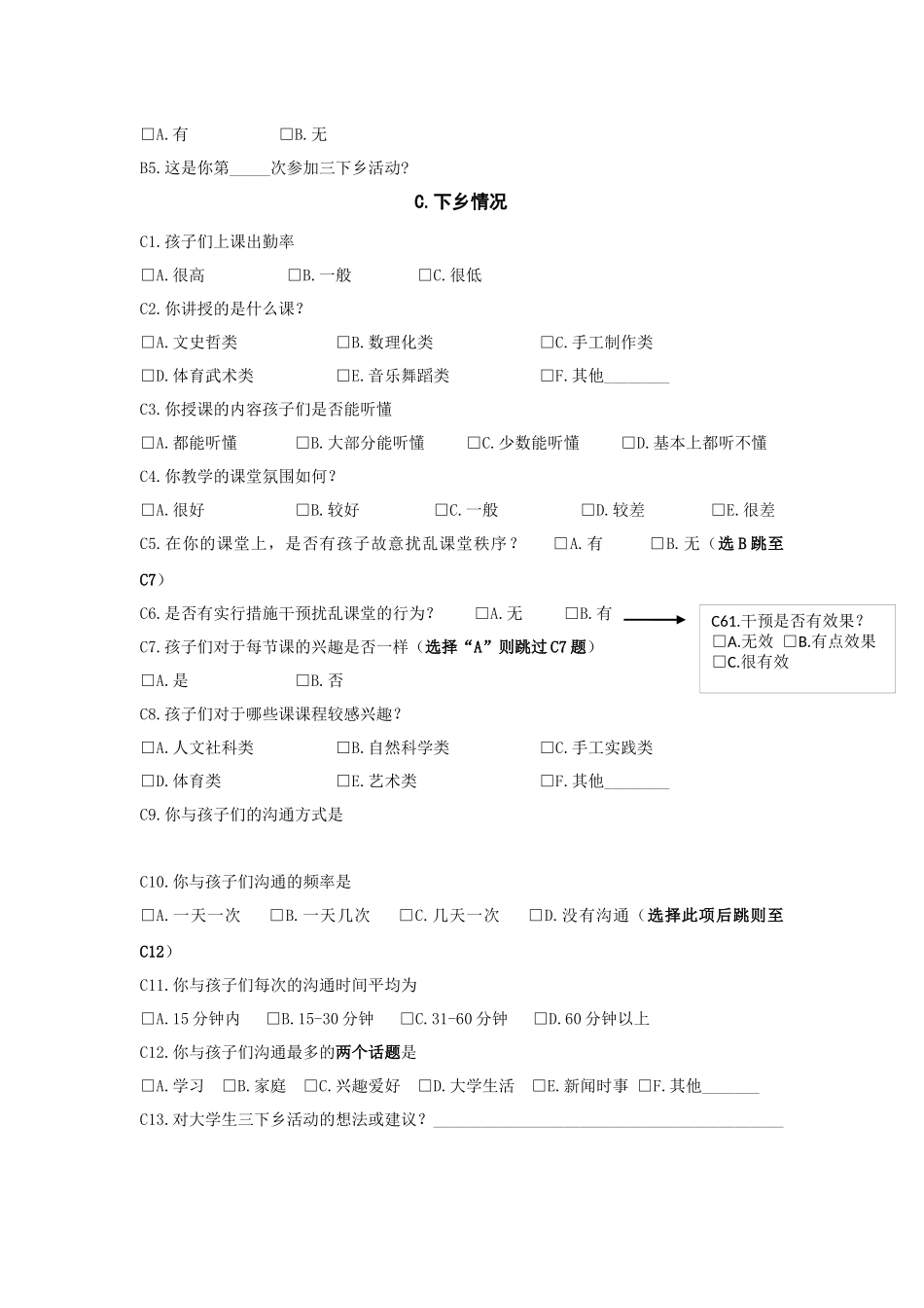 队员填写版关于支教队伍三下乡活动情况调查_第2页