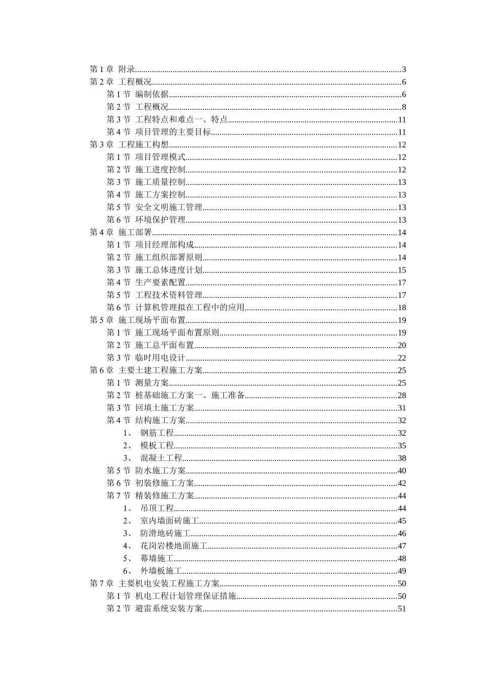 防城港市城市中心区主体建筑群5号标段工程施工组织设计_第1页