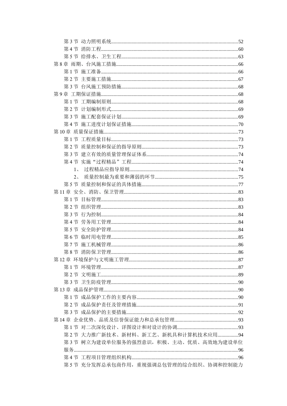 防城港市城市中心区主体建筑群5号标段工程施工组织设计_第2页