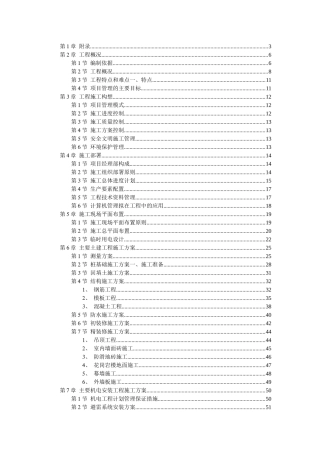 防城港市城市中心区主体建筑群5号标段工程施工组织设计