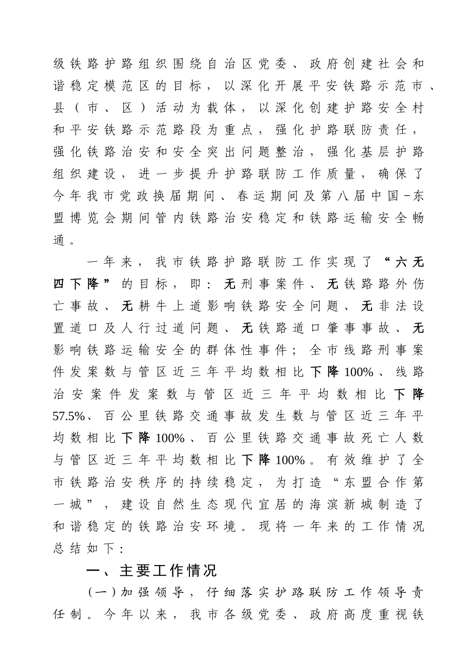 防城港市铁路护路联防年度工作总结_第2页