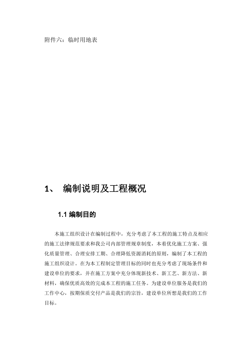 防护工程培训资料_第2页