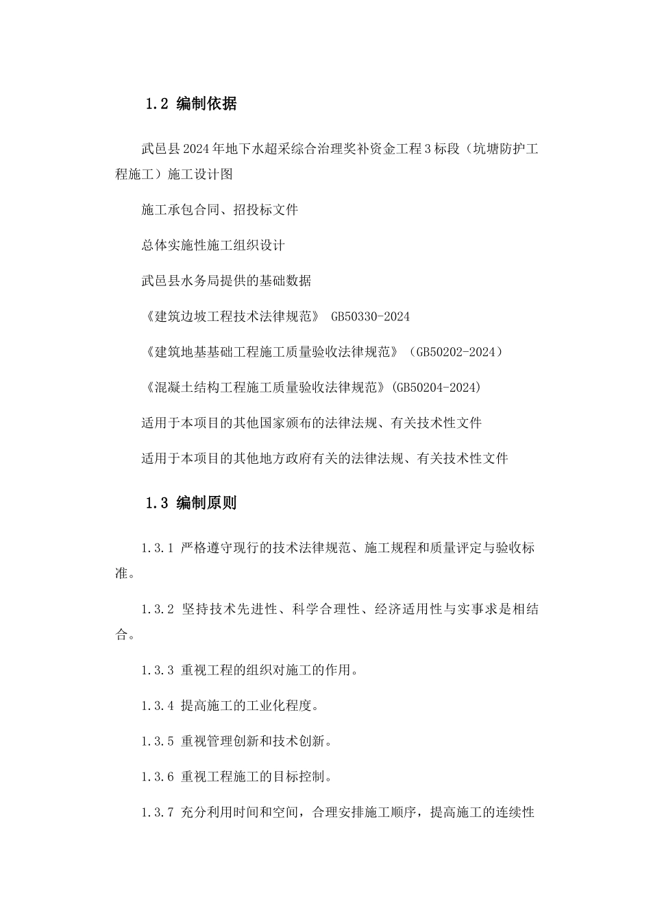 防护工程培训资料_第3页