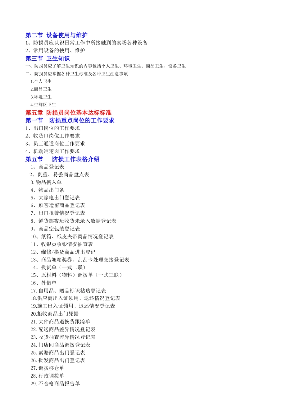 防损员培训教材_第3页